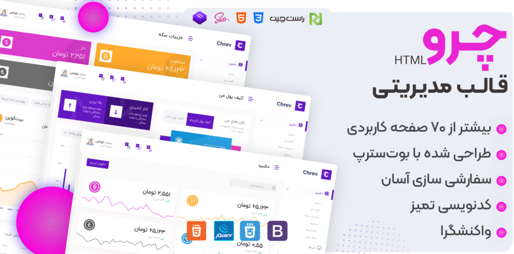 قالب Cherv، قالب HTML مدیریت ارز دیجیتال چرو