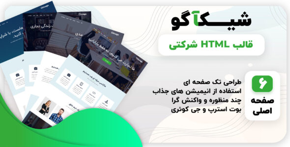 قالب HTML تک صفحه ای شیکاگو، Chicago - قالب قالب تک صفحه ای  HTML