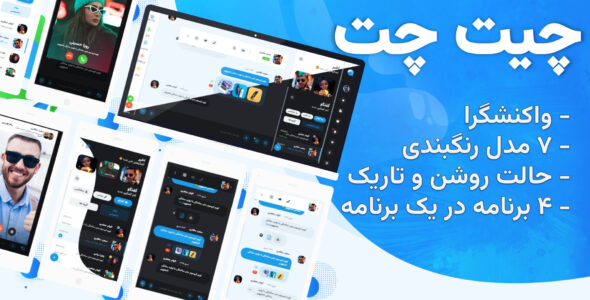 قالب HTML چت و گفتگو، Chitchat - قالب صفحات خاص HTML