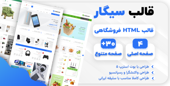 قالب HTML فروشگاهی Cigar، سیگار - قالب HTML فروشگاهی راستچین