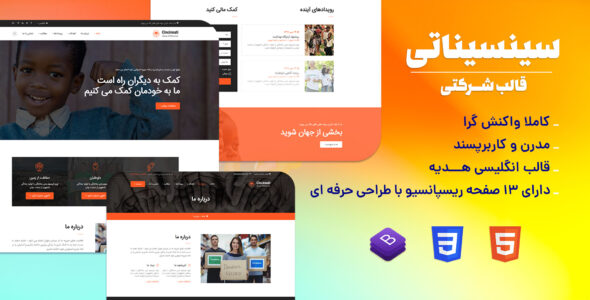 قالب HTML شرکتی سینسیناتی، Cincinnati - قالب HTML شرکتی راستچین