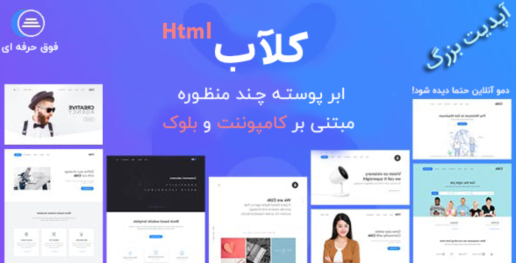 قالب clab | پوسته چند منظوره فوق حرفه ای HTML کلاب - قالب HTML شرکتی راستچین