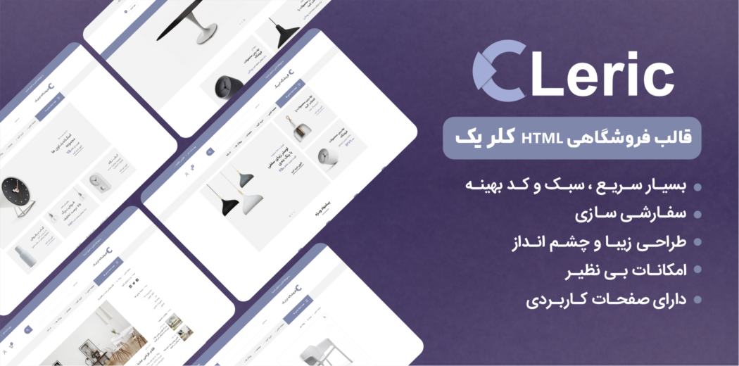 قالب فروشگاهی HTML لریک، Cleric - قالب HTML فروشگاهی راست‌چین