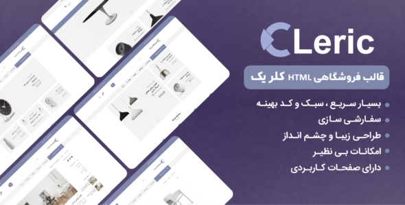 قالب فروشگاهی HTML لریک، Cleric - قالب HTML فروشگاهی راستچین