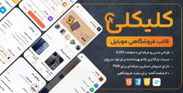 قالب HTML موبایل کلیکلی Clickly - قالب قالب PWA HTML
