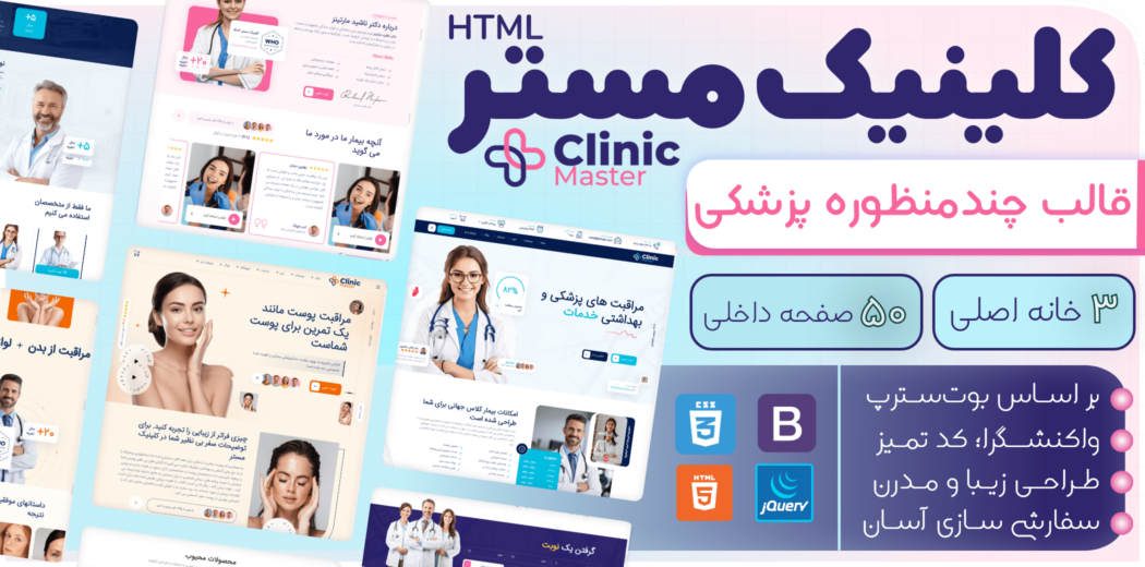 قالب HTML پزشکی کلینیک مستر، ClinicMaster - قالب HTML راستچین