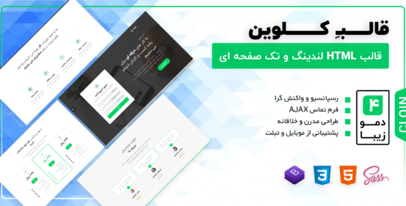 قالب HTML تک صفحه ای Cloin، کلوین - قالب قالب تک صفحه ای  HTML