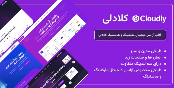 قالب HTML دیجیتال مارکتینگ و چندمنظوره کلادلی - قالب قالب دیجیتال مارکتینگ HTML