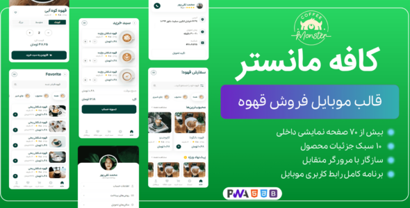 قالب HTML موبایل کافه مانستر، CofeeMonster - قالب قالب PWA HTML