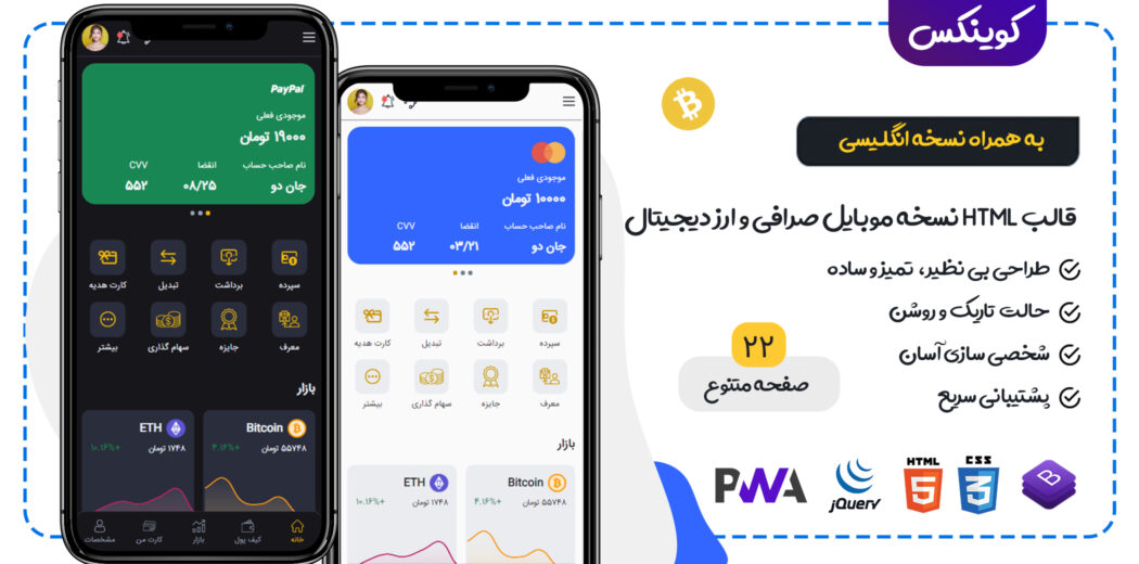 قالب Coinnex، قالب HTML نسخه موبایل صرافی و ارز دیجیتال کوینکس