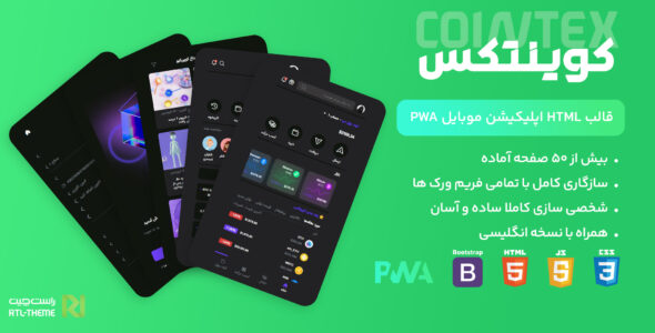 قالب Cointex، قالب PWA HTML کوینتکس - قالب قالب PWA HTML