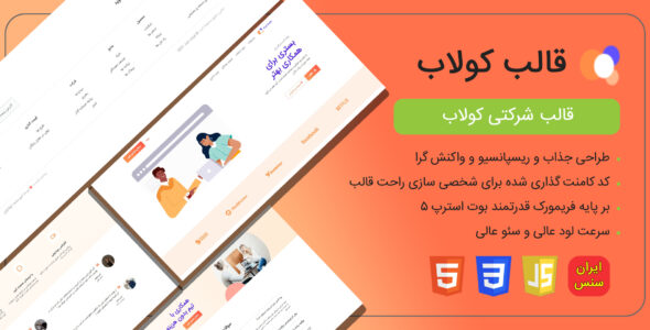 قالب HTML معرفی اپلیکیشن، Collab - قالب قالب معرفی اپلیکیشن HTML