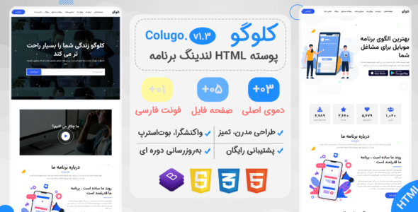قالب Colugo، قالب HTML لندینگ پیج کلوگو - قالب قالب لندینگ  HTML