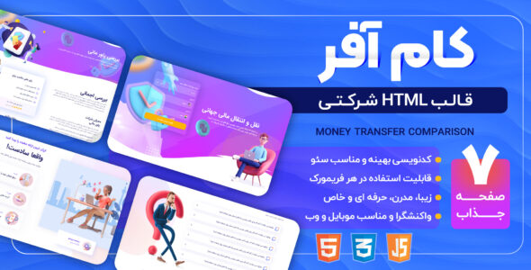 قالب HTML صرافی کام آفر، Comofer - قالب HTML شرکتی راست‌چین