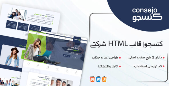 قالب Consejo، قالب HTML شرکتی کنسجو - قالب قالب شرکتی HTML