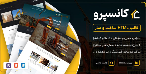 قالب Conspro، پوسته HTML ساخت و ساز کانسپرو - قالب HTML شرکتی راست‌چین