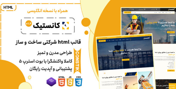 قالب HTML شرکتی کانستیک، Constik - قالب قالب شرکتی HTML