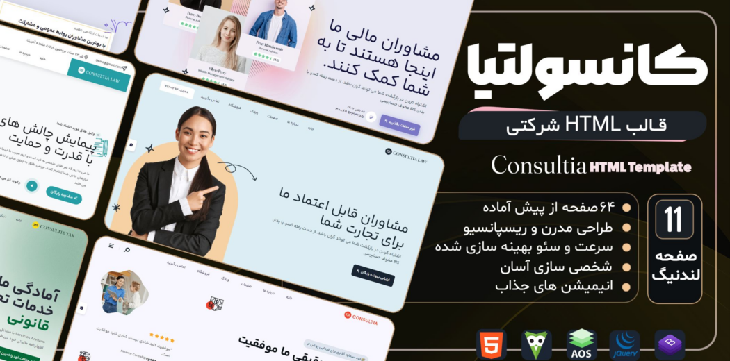 قالب HTML شرکتی کانسولیتا، Consultia