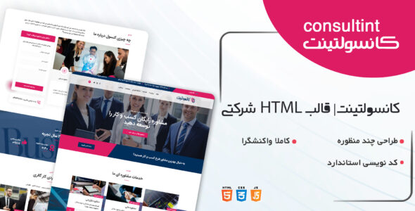 قالب Consultint، قالب HTML شرکتی کانسولتینت - قالب HTML شرکتی راستچین