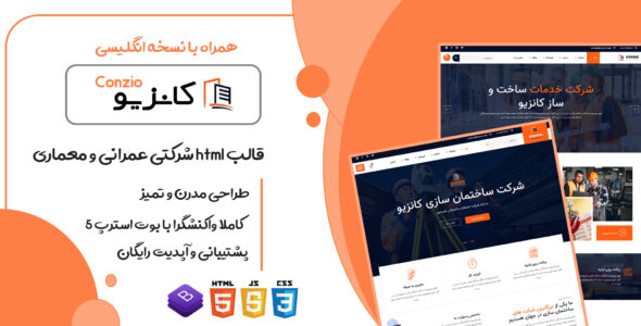 قالب Conzio، قالب HTML شرکتی پروژه عمرانی و معماری کانزیو - قالب قالب معماری و دکوراسیون HTML