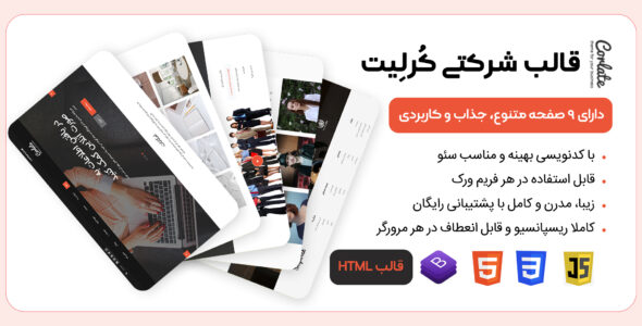 قالب HTML شرکتی کرلیت، Corlate - قالب HTML شرکتی راست‌چین