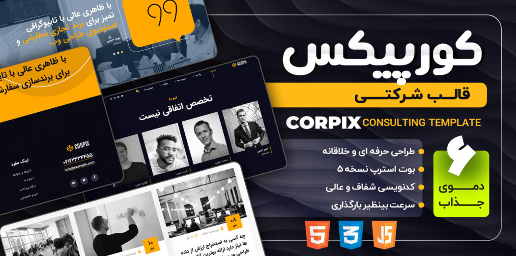قالب HTML شرکتی کورپیکس، Corpix - قالب HTML شرکتی راست‌چین