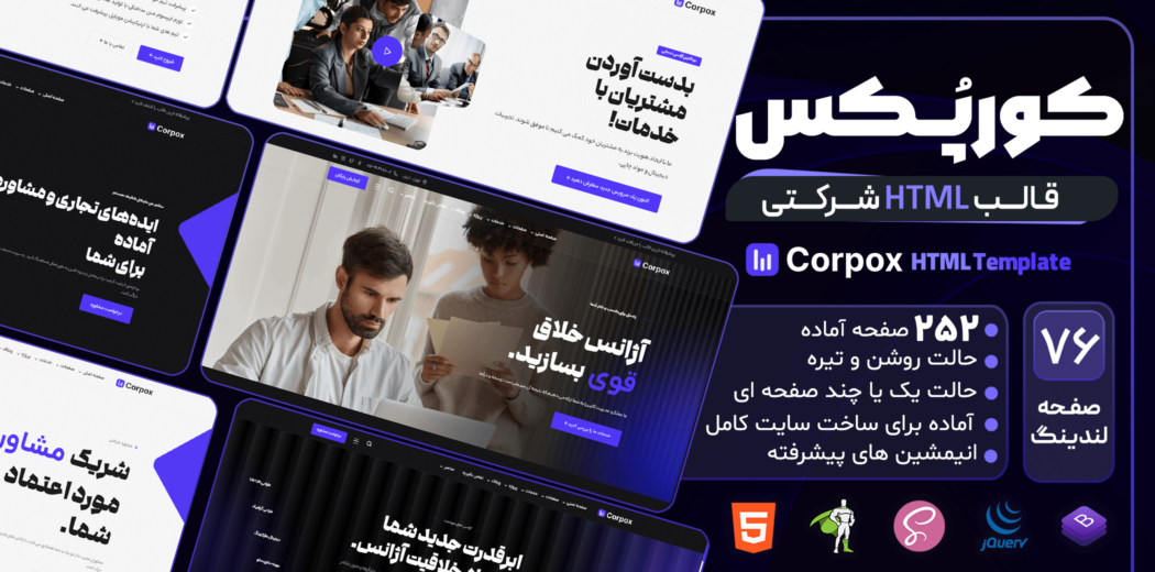 قالب HTML شرکتی کورُپکس ، Corpox - قالب HTML راستچین