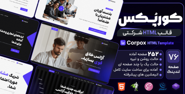قالب HTML شرکتی کورُپکس ، Corpox - قالب قالب شرکتی HTML