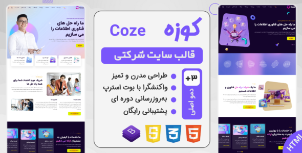 قالب HTML شرکتی Coze، کوزه - قالب قالب شرکتی HTML