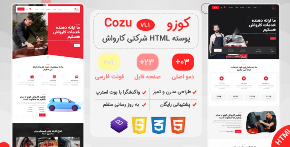 قالب HTML شرکتی کوزو، Cozu - قالب HTML شرکتی راستچین