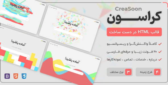 قالب Creasoon، قالب HTML در دست ساخت کراسون - قالب در دست ساخت HTML