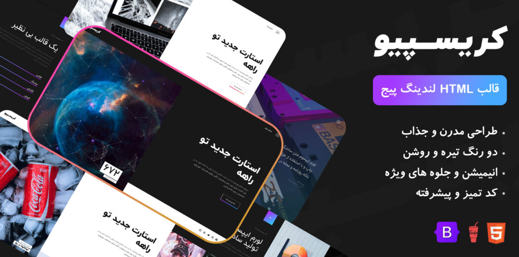 قالب HTML لندینگ پیج کریسپیو، Crispio - قالب HTML راستچین