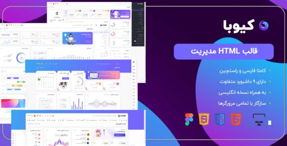 قالب HTML مدیریتی کیوبا، Cuba - قالب قالب مدیریت HTML