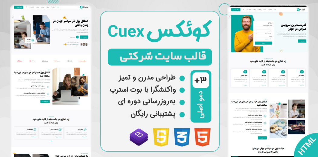 قالب HTML صرافی ارز دیجیتال، Cuex