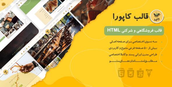 قالب html کاپورا، Cuppora - قالب قالب فروشگاهی HTML