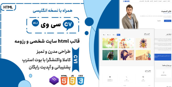 قالب html سی وی | cvi-theme - قالب HTML شخصی راست‌چین