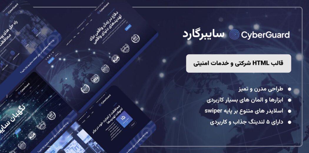 سایبرگارد، قالب HTML خدمات امنیت سایبری - قالب HTML راستچین