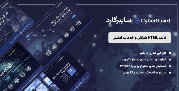 سایبرگارد، قالب HTML خدمات امنیت سایبری - قالب قالب شرکتی HTML