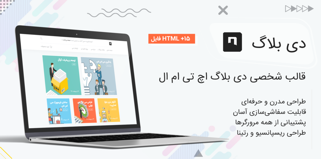 قالب D-blog، قالب HTML شخصی دی بلاگ - قالب HTML شخصی راست‌چین