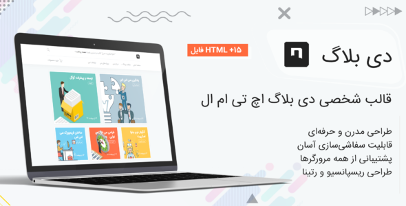 قالب D-blog، قالب HTML شخصی دی بلاگ - قالب قالب شخصی HTML