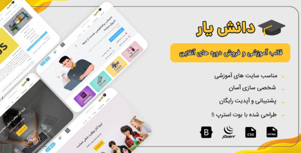 قالب دانشیار، قالب HTML آموزشی و فروش دوره - قالب قالب آموزشی HTML