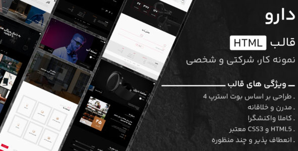 قالب HTML خلاقانه و نمونه کار Daro - قالب قالب گالری و نمونه کار HTML