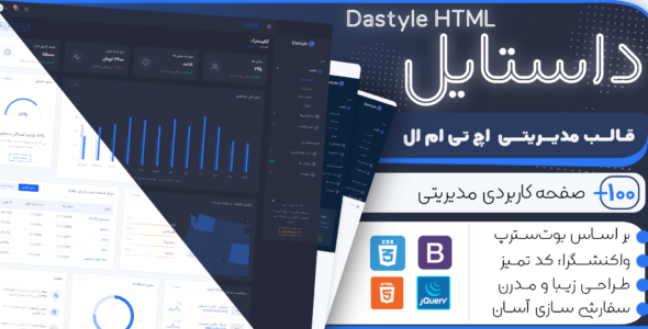 قالب HTML مدیریتی Dastyle، داستایل - قالب HTML مدیریت راست‌چین