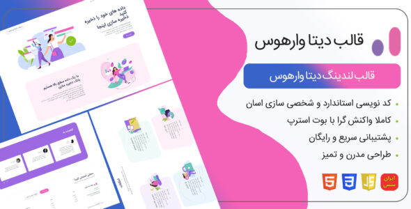 قالب HTML لندینگ DataWarehouse - قالب قالب لندینگ HTML