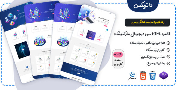 قالب Datrics، قالب HTML سئو و دیجیتال مارکتینگ داتریکس - قالب قالب دیجیتال مارکتینگ HTML