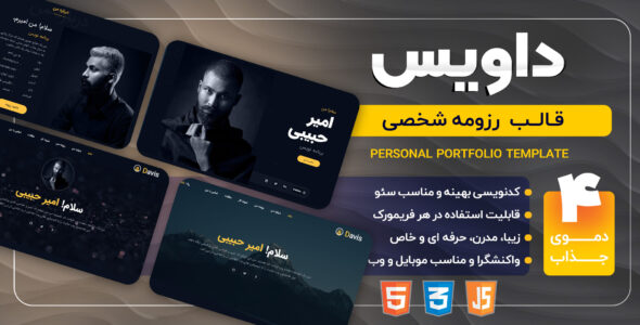 قالب HTML شخصی داویس، Davis - قالب قالب شخصی HTML