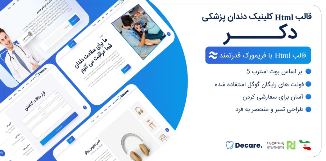 قالب HTML پزشکی دکر، Decare - قالب HTML پزشکی راست‌چین