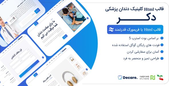قالب HTML پزشکی دکر، Decare - قالب قالب پزشکی HTML