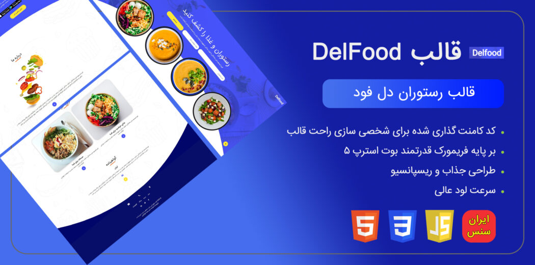 قالب HTML رستوران دلفود، Delfood