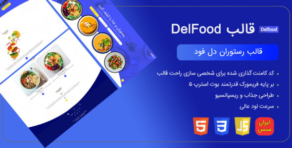 قالب HTML رستوران دلفود، Delfood - قالب قالب رستوران و کافه HTML